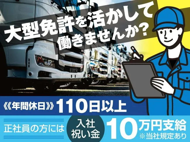 北海道車輌運送株式会社の求人・転職情報