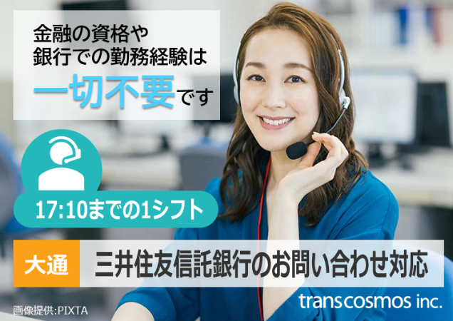 トランスコスモス株式会社の求人・転職情報