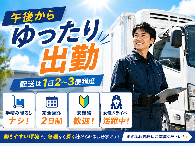 SBSゼンツウ株式会社　熊谷支店