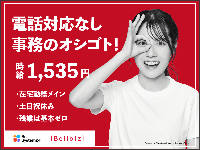 株式会社ベルシステム24の求人・転職情報