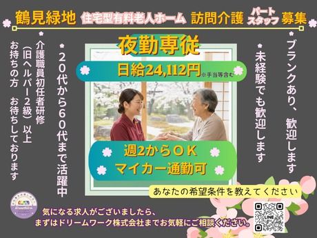幸楽鶴見緑地のアルバイト・バイト求人情報-19