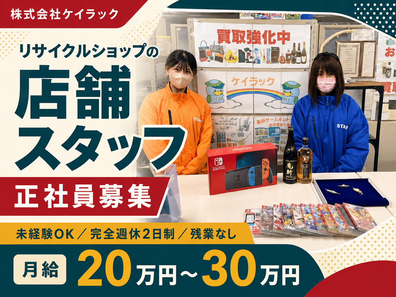 株式会社ケイラックの求人・転職情報