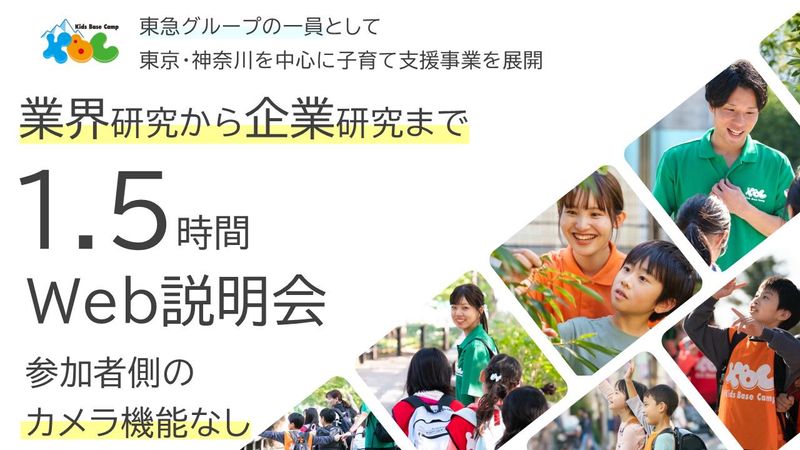 「教育業界で働く」のイメージを変える!Web説明会