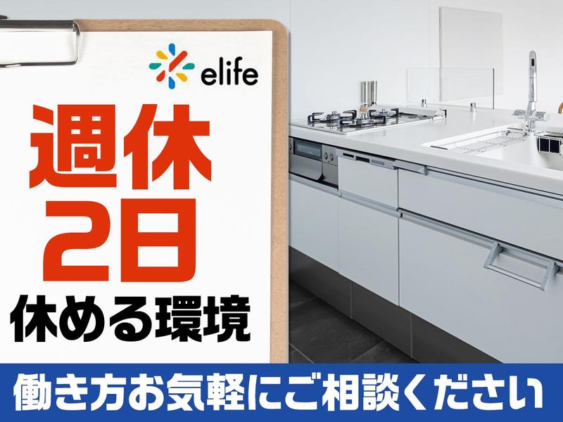 株式会社イーライフのアルバイト・バイト求人情報-04