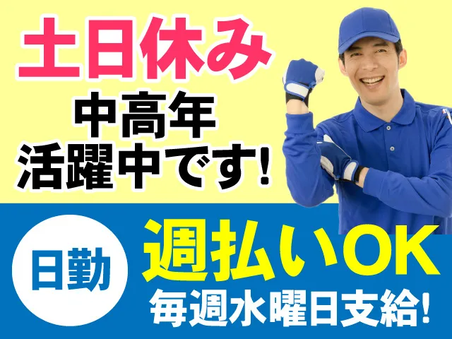Peace Work株式会社のアルバイト・バイト求人情報-03
