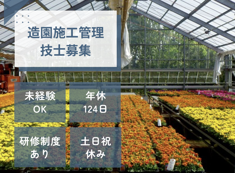 株式会社スペース・グリーンの求人・転職情報