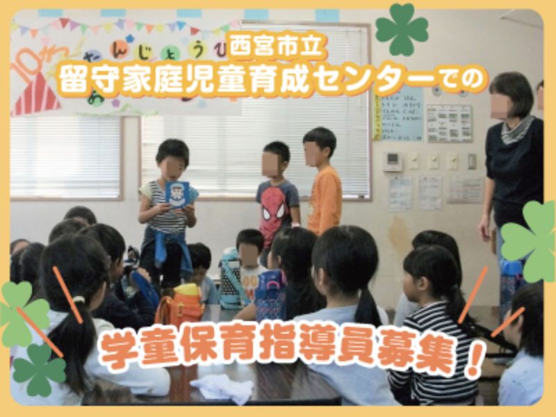 社会福祉法人西宮市社会福祉協議会の求人・転職情報
