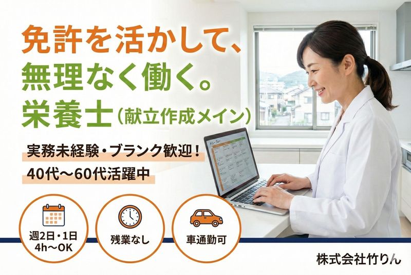 株式会社　竹りんのアルバイト・バイト求人情報-02