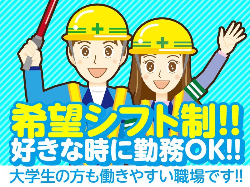株式会社昌和警備保障のアルバイト・バイト求人情報-02