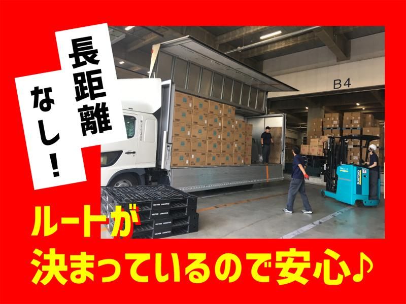 株式会社ベクターロジスティクスの求人・転職情報