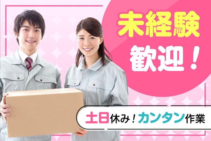 株式会社ワールドプラン【派遣先:蒲生郡日野町】の派遣求人情報