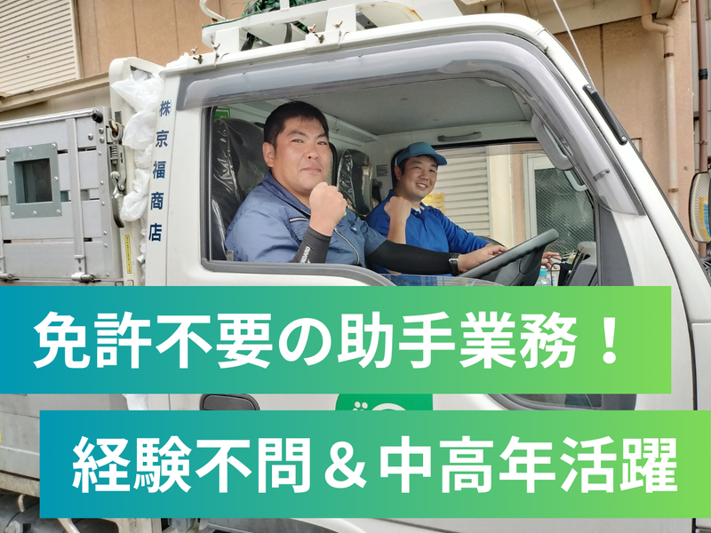 株式会社京福商店の求人・転職情報