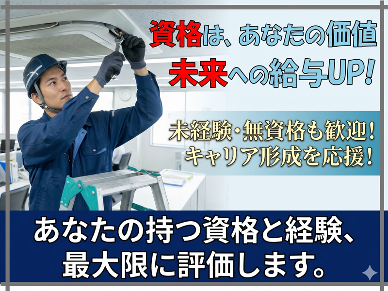 株式会社宮崎空調のアルバイト・バイト求人情報-01