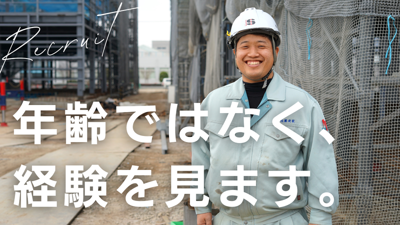 株式会社佐藤建設の求人・転職情報