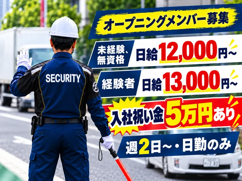 RIZON警備株式会社(営業所)のアルバイト・バイト求人情報