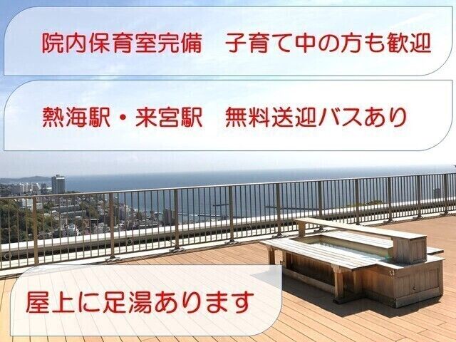 熱海海の見える病院のアルバイト・バイト求人情報-03