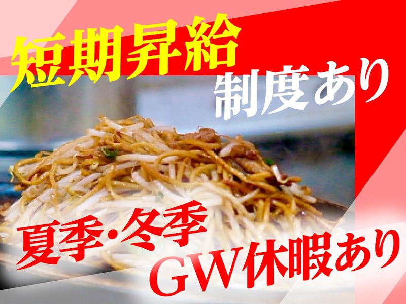 想夫恋　甘木店のアルバイト・バイト求人情報-05