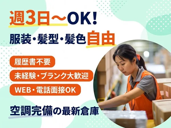 株式会社山崎物流サービスのアルバイト・バイト求人情報