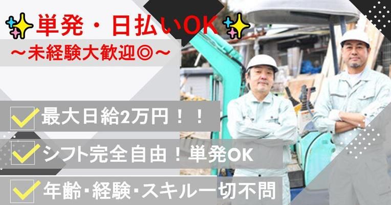 株式会社リビルド(足立区千住)のアルバイト・バイト求人情報-02