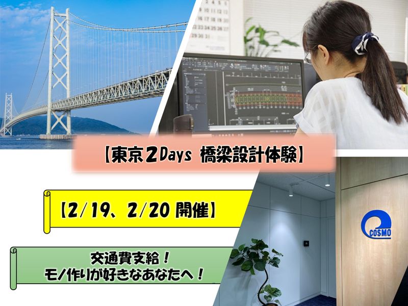 コスモ技研株式会社