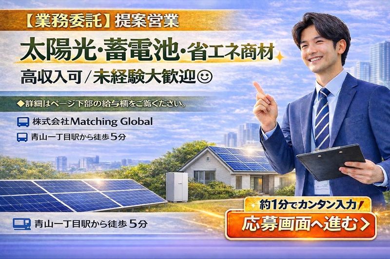 株式会社Ｍａｔｃｈｉｎｇ　Ｇｌｏｂａｌの求人・転職情報
