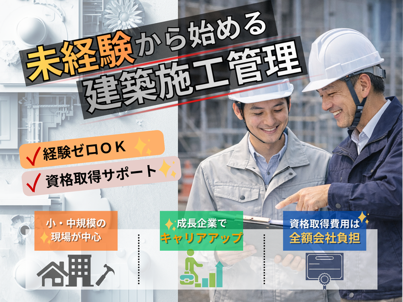 昭和ハウス工業株式会社の求人・転職情報