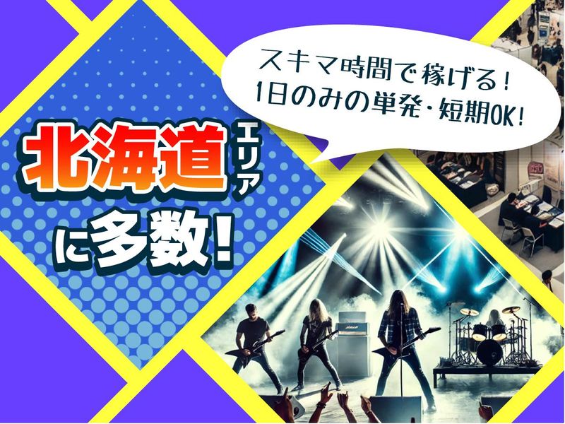 株式会社ウップスプランニング　札幌のアルバイト・バイト求人情報-02