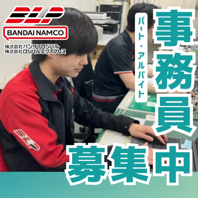 バンダイロジパル　三郷 Link Baseのアルバイト・バイト求人情報