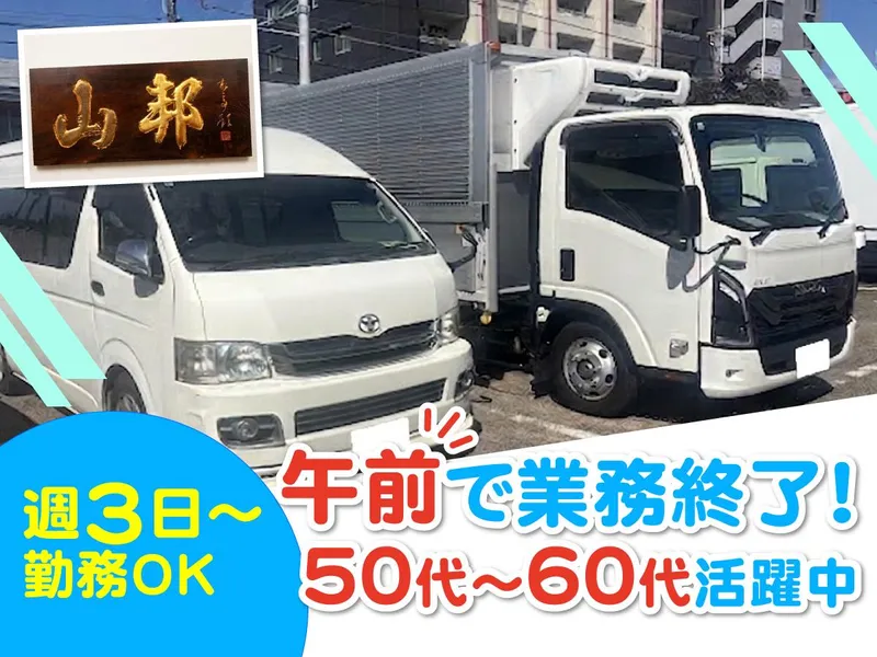 株式会社山邦青果のアルバイト・バイト求人情報-02