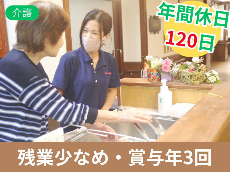 社会福祉法人みどりの里 特別養護老人ホーム笑いの家の求人・転職情報