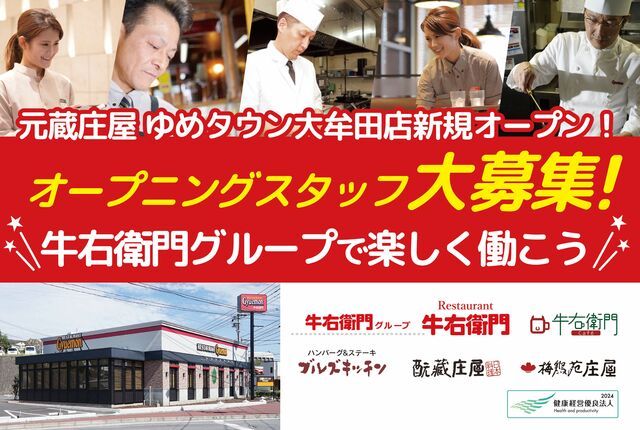 元蔵庄屋 ゆめタウン大牟田店のアルバイト・バイト求人情報-39