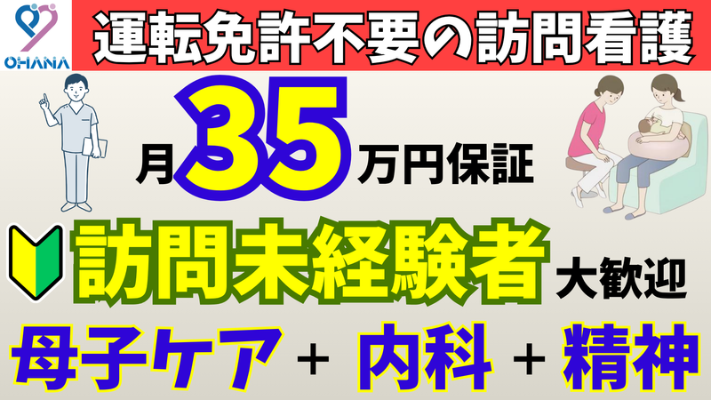 合同会社ＯＨＡＮＡ の求人・転職情報