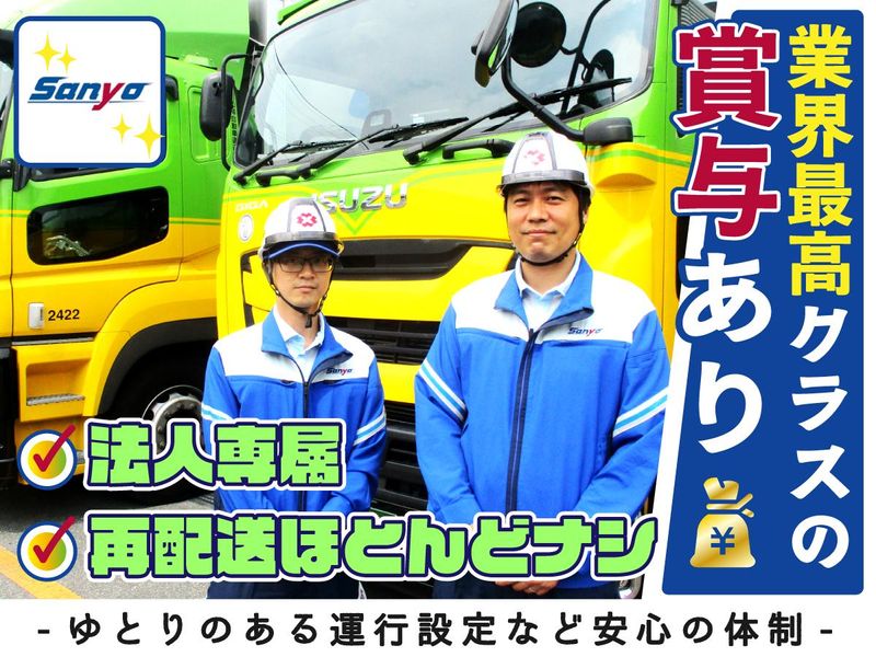 山陽自動車運送株式会社の求人・転職情報