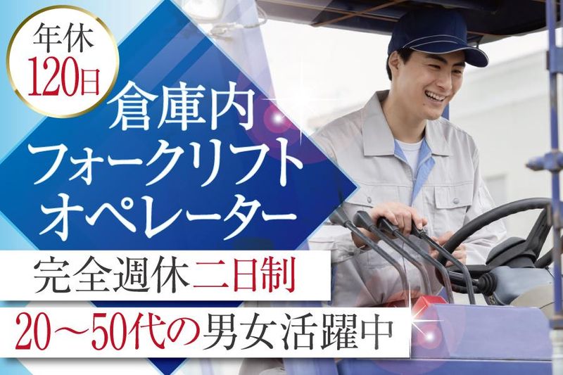 大阪運輸倉庫株式会社/60matuの求人・転職情報
