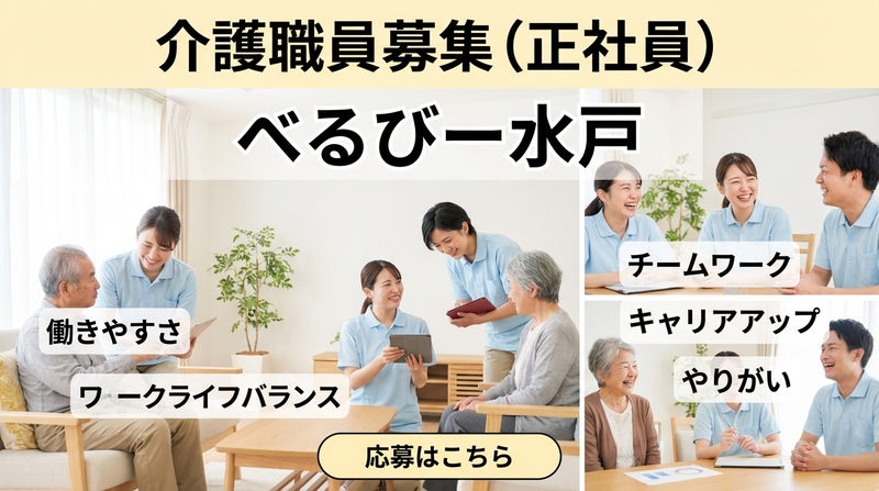 医療法人それいゆ会の求人・転職情報