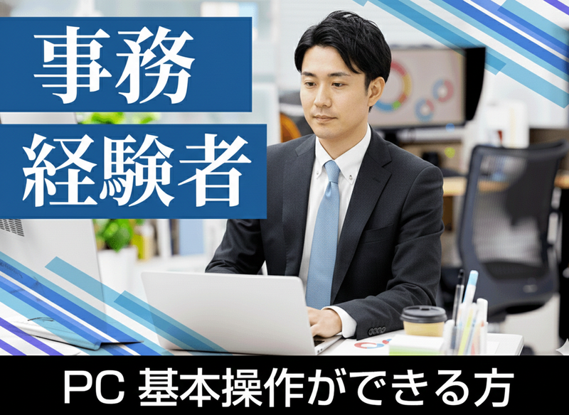 特定非営利活動法人三楽の求人・転職情報