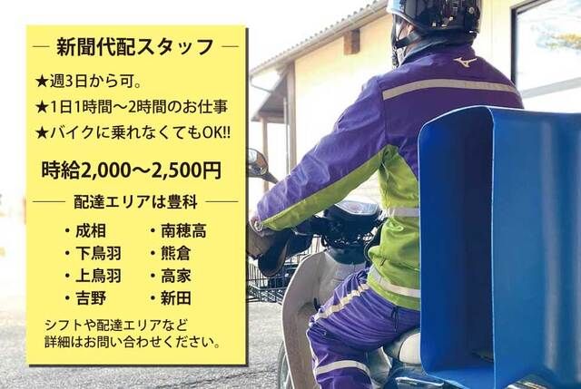 信濃毎日新聞 滝沢新聞店のアルバイト・バイト求人情報-10