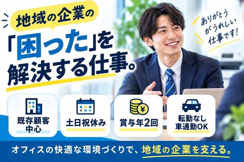 桧山事務器株式会社の求人・転職情報