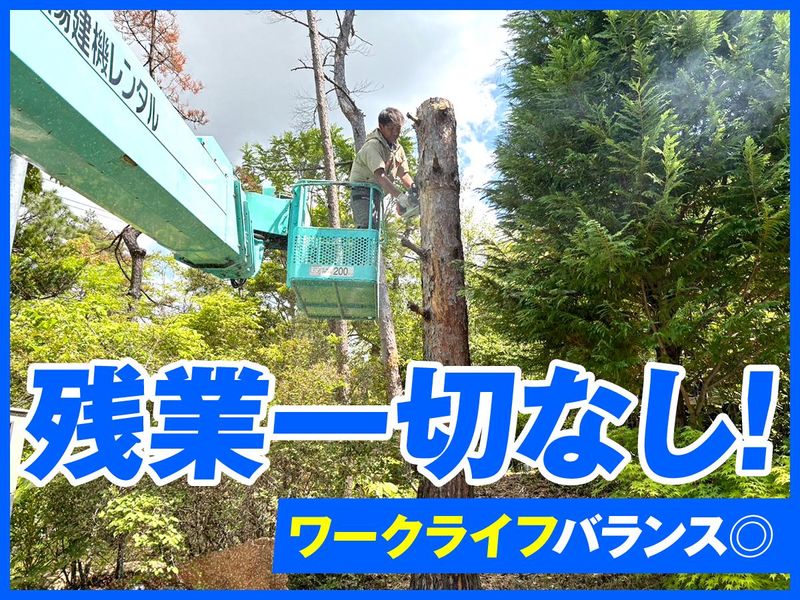 株式会社安造園の求人・転職情報