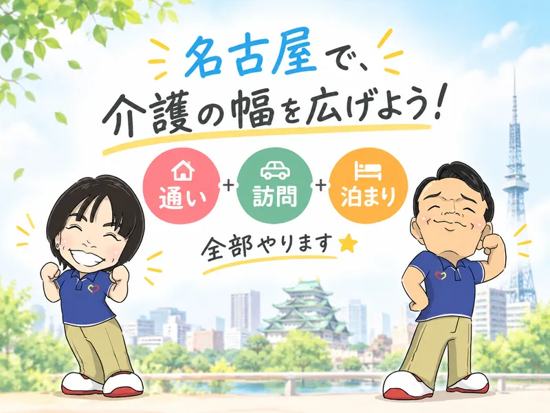 セントケア中部株式会社の求人・転職情報