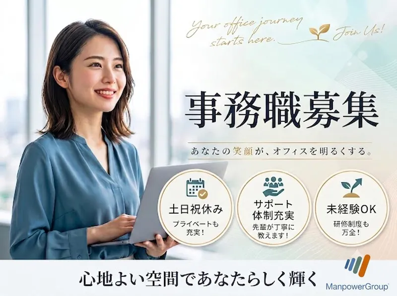 マンパワーグループ株式会社の求人・転職情報