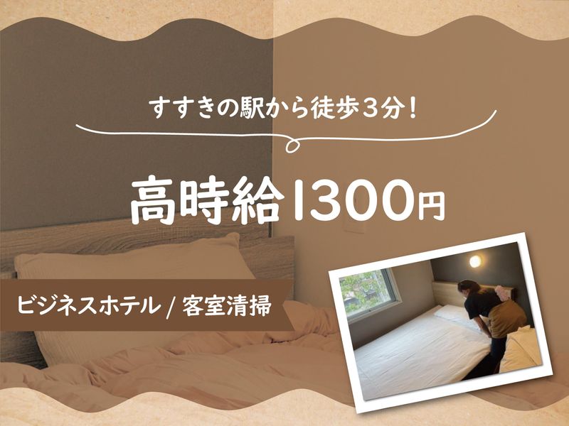 スーパーホテル札幌すすきの(北海プロテック株式会社)のアルバイト・バイト求人情報-03
