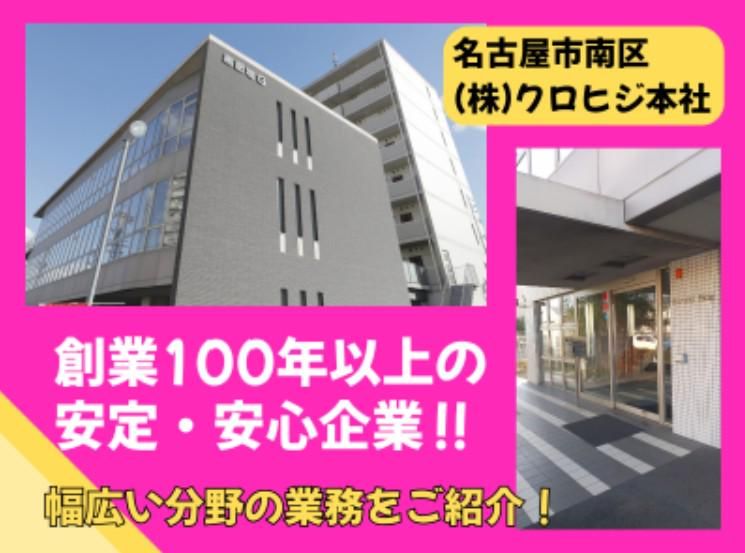 株式会社クロヒジのアルバイト・バイト求人情報-04