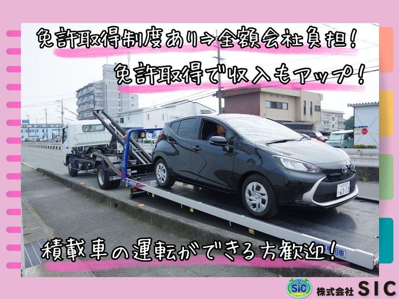 株式会社SIC　山口店のアルバイト・バイト求人情報-04