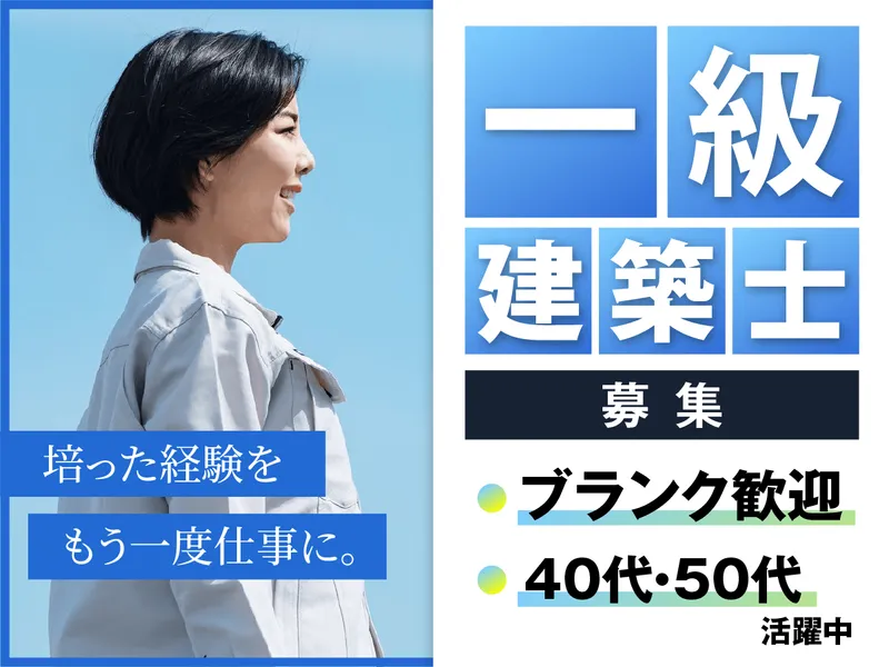 渡部ホーム株式会社の求人・転職情報