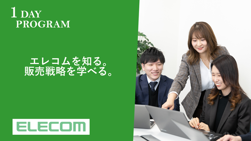 【1day/大阪/文理不問】企画立案・販売戦略の創造体験!