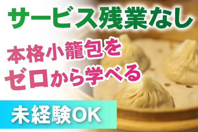 合同会社 悠の求人・転職情報