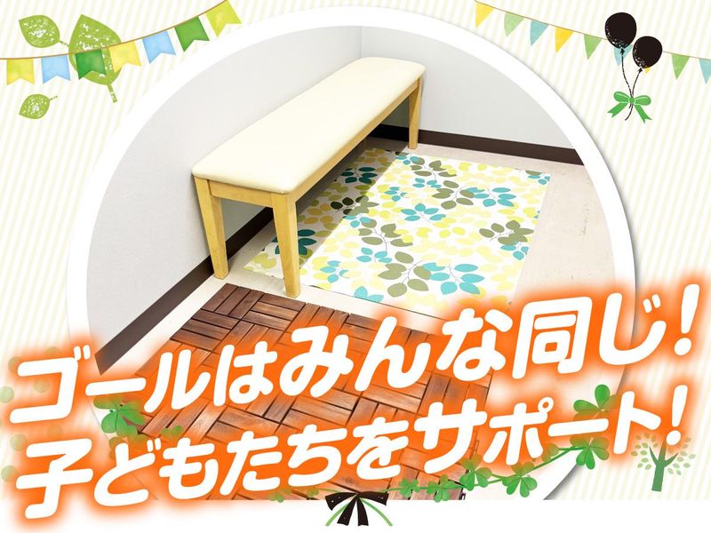 放課後等デイサービス　このこのリーフ川口のアルバイト・バイト求人情報-03
