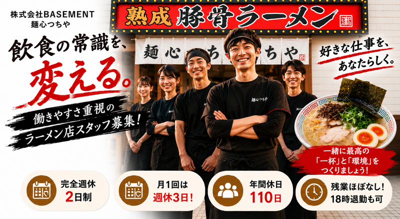 株式会社BASEMENTの求人・転職情報