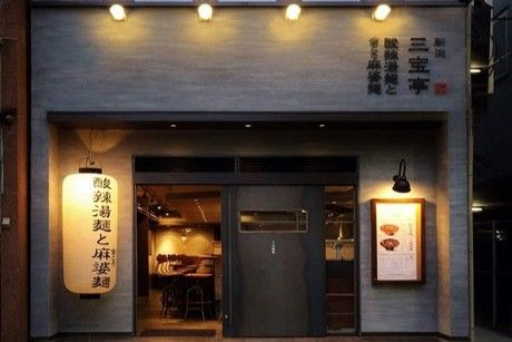 SANPOU EAT PLACE　三宝亭 万代ラボの求人情報